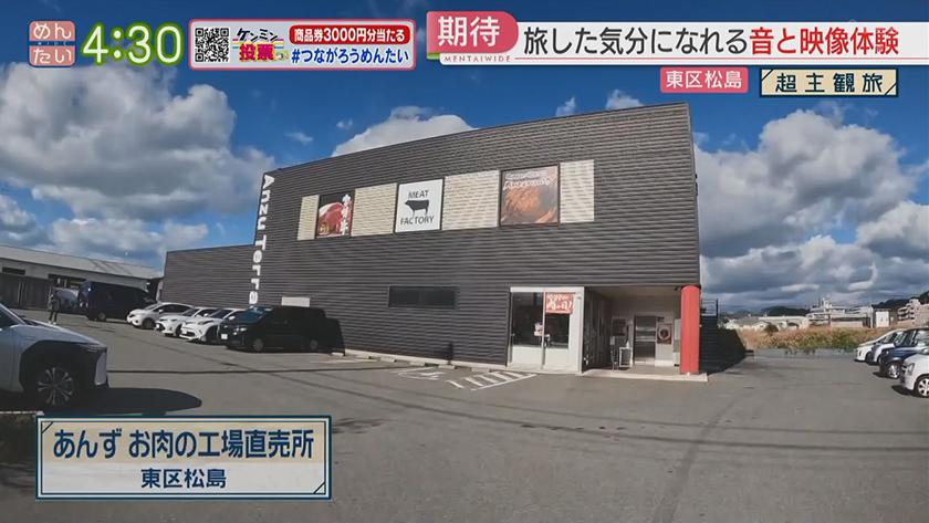 超主観旅|福岡市東区編 超主観旅|福岡市東区編