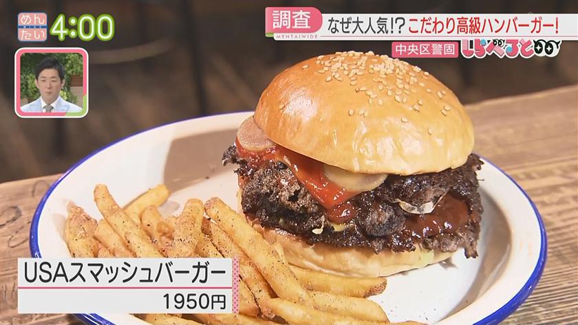 夕刊めんタイムリー|しらべると~なぜ?1000円超えクラフトバーガーが人気のワケ~ 夕刊めんタイムリー|しらべると~なぜ?1000円超えクラフトバーガーが人気のワケ~