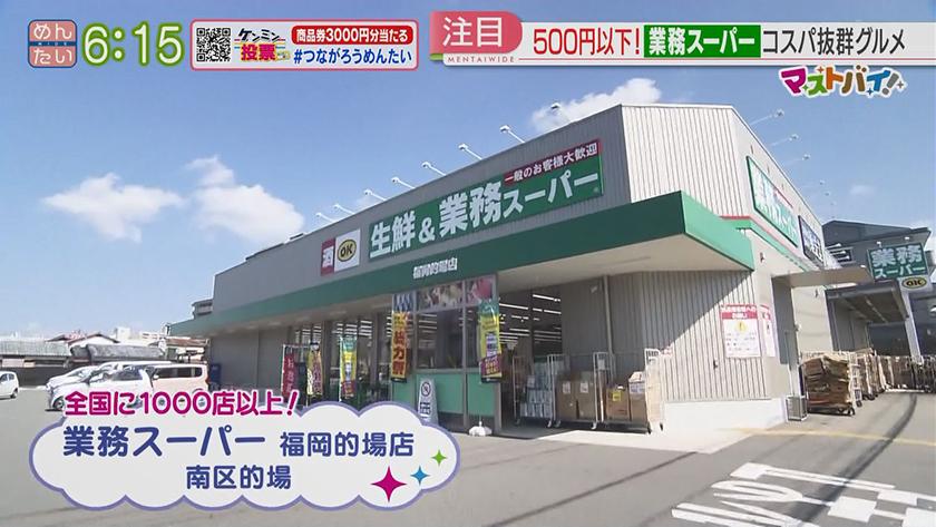 マストバイ｜業務スーパー500円以下コスパ抜群グルメ