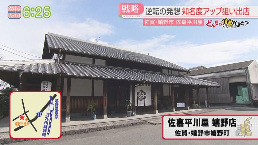 どんだけ儲かると?|年商10億円!温泉湯豆腐ビジネス どんだけ儲かると?|年商10億円!温泉湯豆腐ビジネス