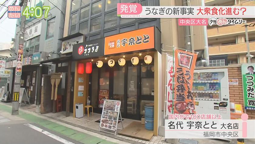夕刊めんタイムリー|うなぎの新事実 大衆食の未来も? 夕刊めんタイムリー|うなぎの新事実 大衆食の未来も?