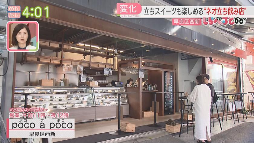 夕刊めんタイムリー｜座らないランチ!立ち飲み店の新たなカタチ
