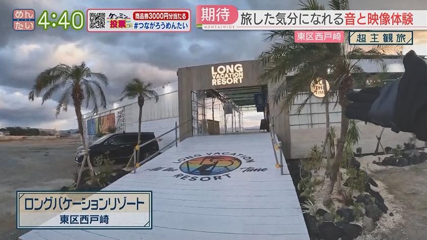 超主観旅|福岡市東区編 超主観旅|福岡市東区編