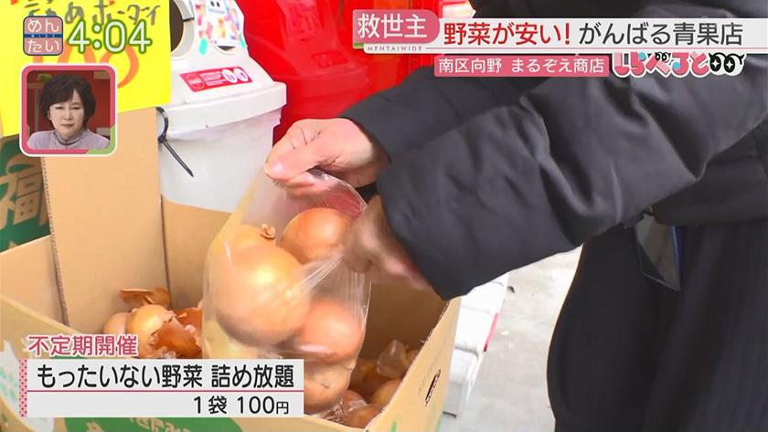 夕刊めんタイムリー｜しらべると～野菜高騰のなか赤字覚悟で頑張る青果店～