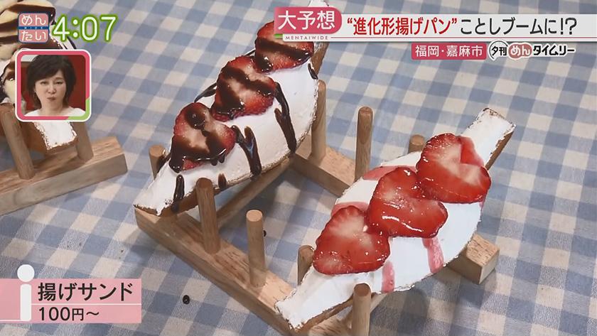 夕刊めんタイムリー|ことしは“揚げパン”ブームが来る? 夕刊めんタイムリー|ことしは“揚げパン”ブームが来る?