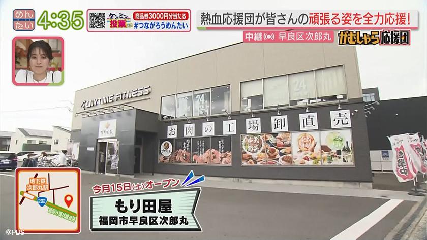 押忍!がむしゃら応援団|今月オープン肉直売所初の肉の日を応援 押忍!がむしゃら応援団|今月オープン肉直売所初の肉の日を応援