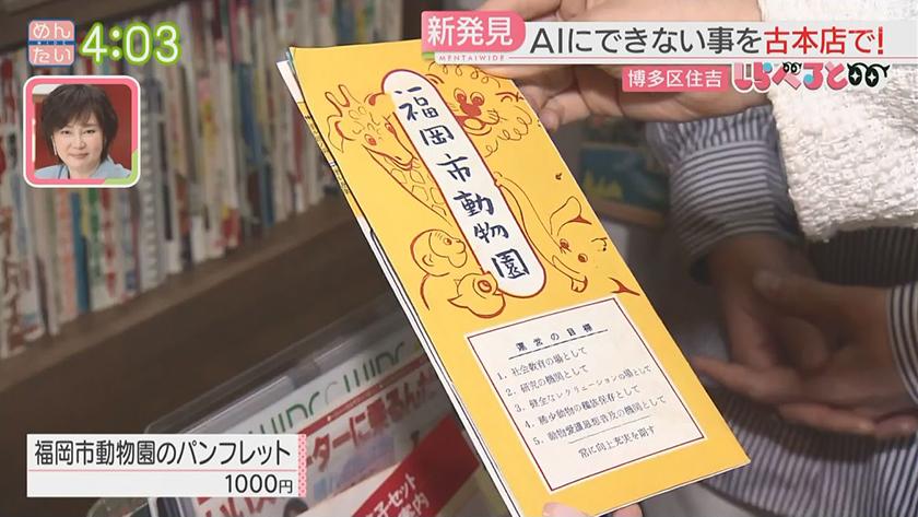 夕刊めんタイムリー|しらべると~デジタル時代に古本屋ニューオープンのワケ~ 夕刊めんタイムリー|しらべると~デジタル時代に古本屋ニューオープンのワケ~
