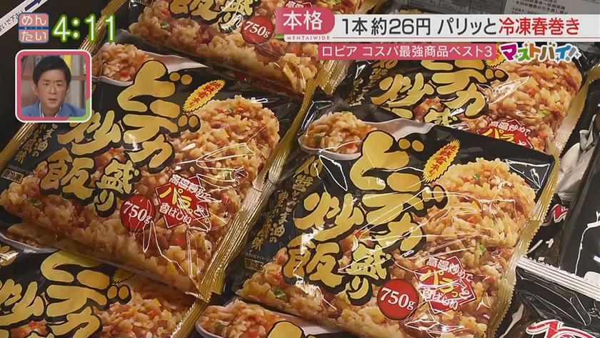 マストバイ｜ロピア最強オリジナル商品