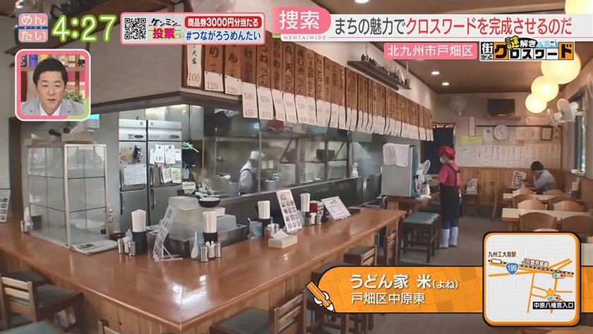 謎解き 街かどクロスワード【新企画】｜北九州市戸畑区