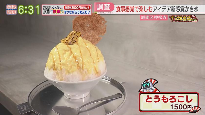 TV初登場さん｜豚汁&かき氷