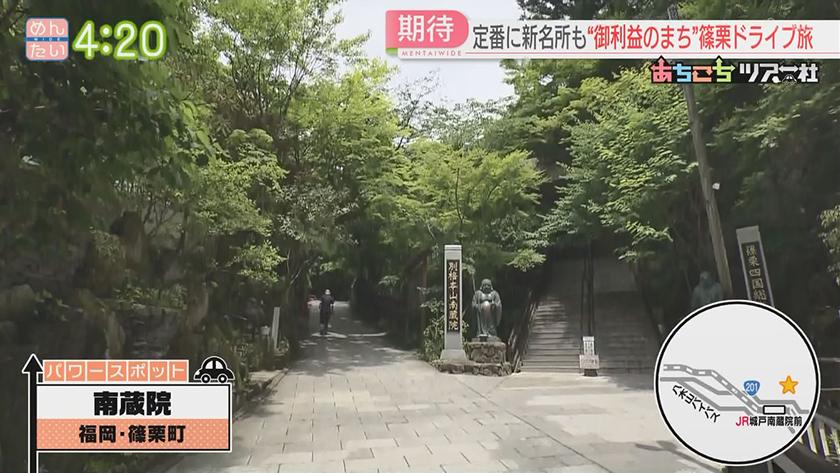 あちこちツアー社【新企画】｜ご利益あふれるまち篠栗旅