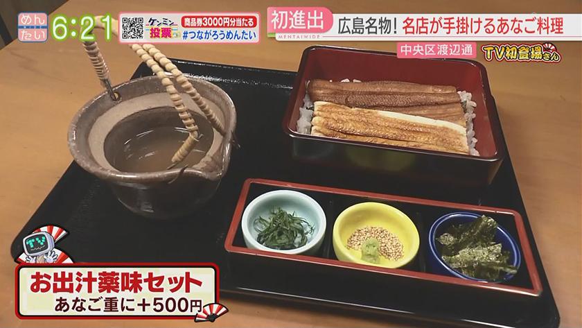 TV初登場さん｜あなご料理(渡辺通)&鉄板焼き(久留米市)