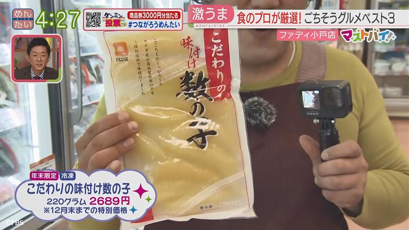 マストバイ｜ファディ・年末年始にたべたいごちそう