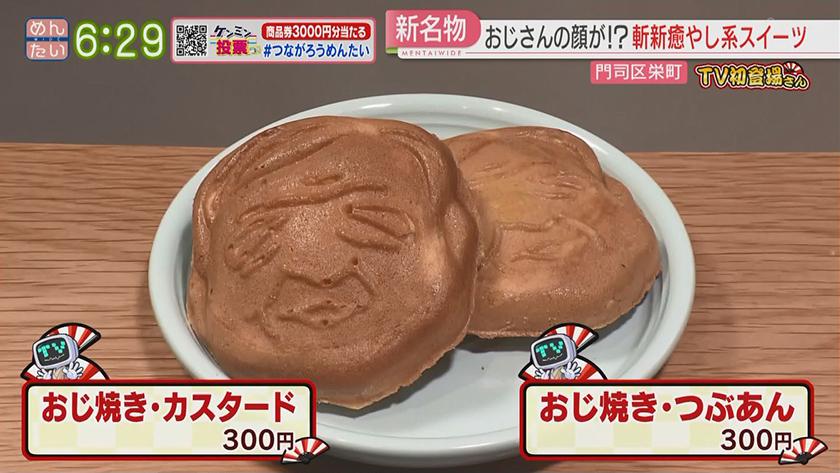 TV初登場さん｜独自おもしろい町おこし