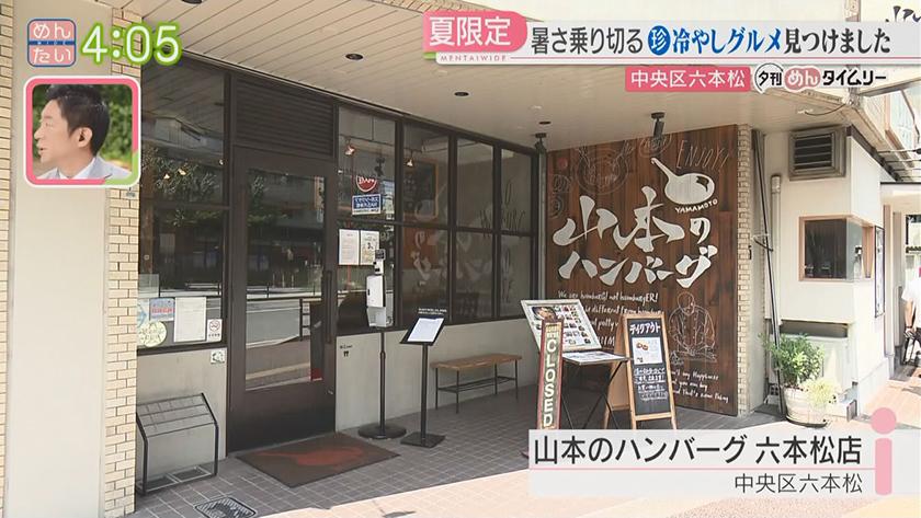 夕刊めんタイムリー|猛暑も影響?こんなモノも冷やしメニューに! 夕刊めんタイムリー|猛暑も影響?こんなモノも冷やしメニューに!