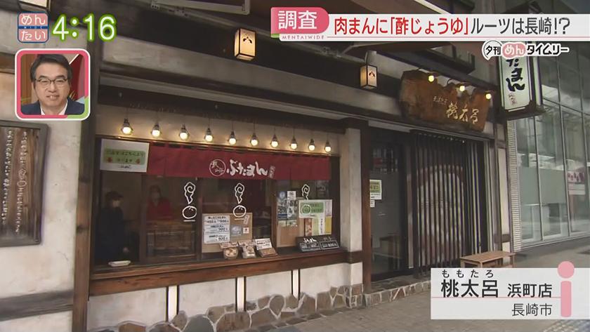 夕刊めんタイムリー｜なぜ福岡は豚まん・肉まんに酢醤油?