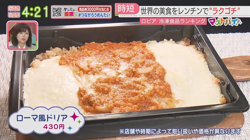 マストバイ|ロピア・簡単&本格オリジナル冷凍食品 マストバイ|ロピア・簡単&本格オリジナル冷凍食品