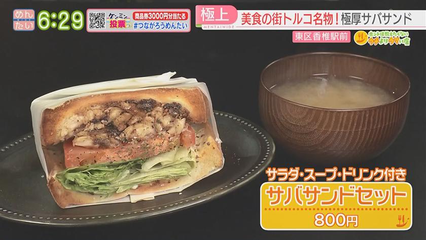 ホントは教えたくないウチよりウマい店|チーズケーキ豊富カフェ&サバサンド専門店 ホントは教えたくないウチよりウマい店|チーズケーキ豊富カフェ&サバサンド専門店