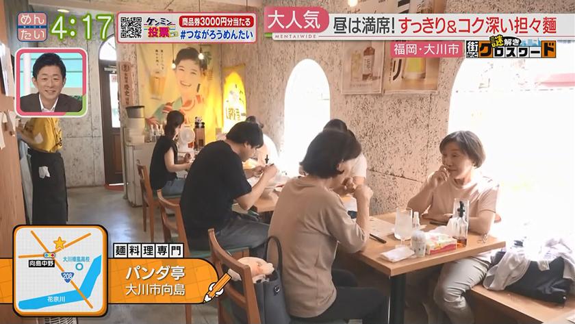 謎解き 街かどクロスワード【新企画】｜大川市エリア