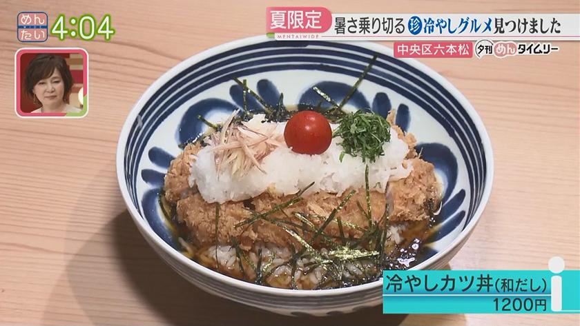 夕刊めんタイムリー|猛暑も影響?こんなモノも冷やしメニューに! 夕刊めんタイムリー|猛暑も影響?こんなモノも冷やしメニューに!
