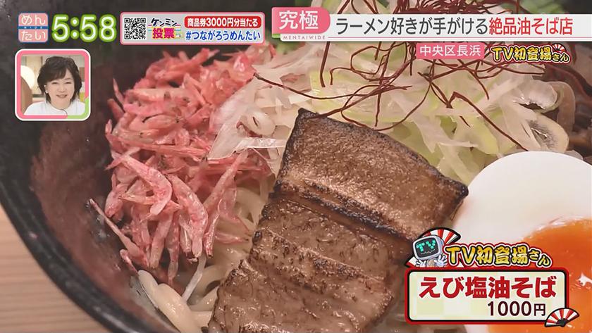 TV初登場さん|油そば&肉汁うどん TV初登場さん|油そば&肉汁うどん