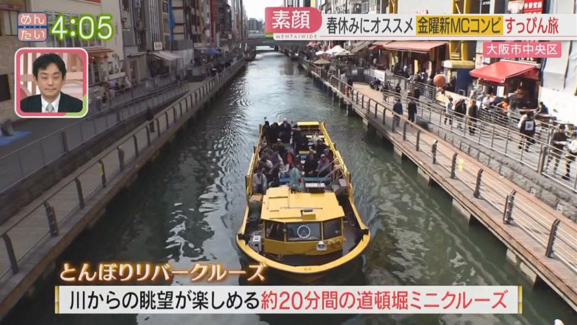 VTR企画｜金曜新MCコンビ大阪すっぴん旅　後編