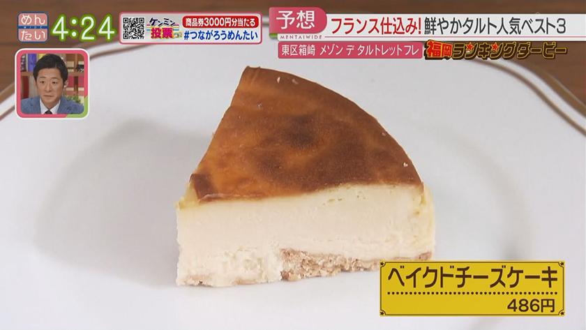 福岡ランキングダービー｜タルト&ベーカリー