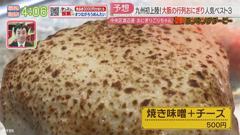 福岡ランキングダービー【週替わり水曜 新企画】｜人気おにぎり店&イチゴスイーツ専門店