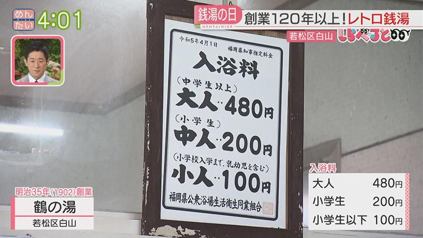 夕刊めんタイムリー｜しらべると～銭湯の日 ずっと変わらぬ懐かしい魅力～