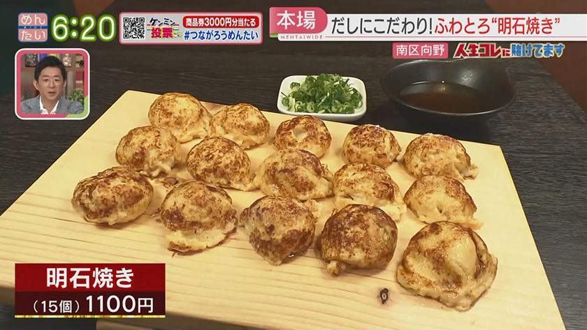 人生コレに賭けてます｜故郷の味を福岡に…料理人が作る明石焼き