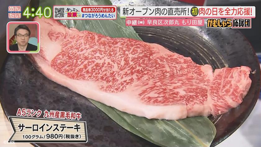 押忍!がむしゃら応援団|今月オープン肉直売所初の肉の日を応援 押忍!がむしゃら応援団|今月オープン肉直売所初の肉の日を応援