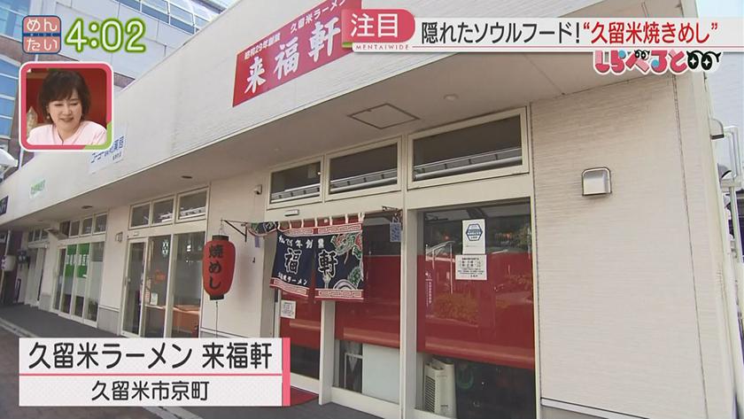 夕刊めんタイムリー|しらべると~実はソウルフード!?久留米やきめしとは~ 夕刊めんタイムリー|しらべると~実はソウルフード!?久留米やきめしとは~