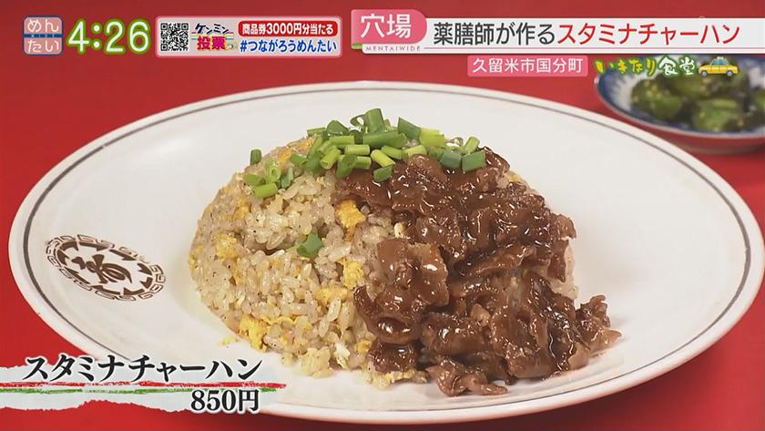 いきなり食堂｜久留米市