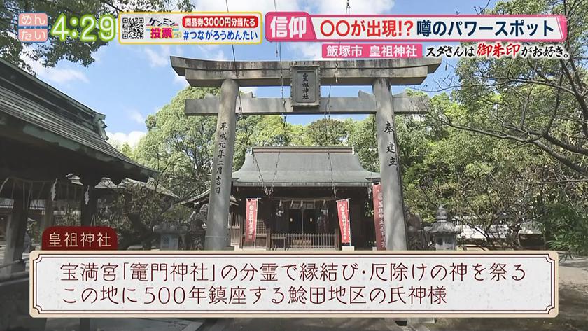 スダさんは御朱印がお好き めんたいワイド Fbs福岡放送