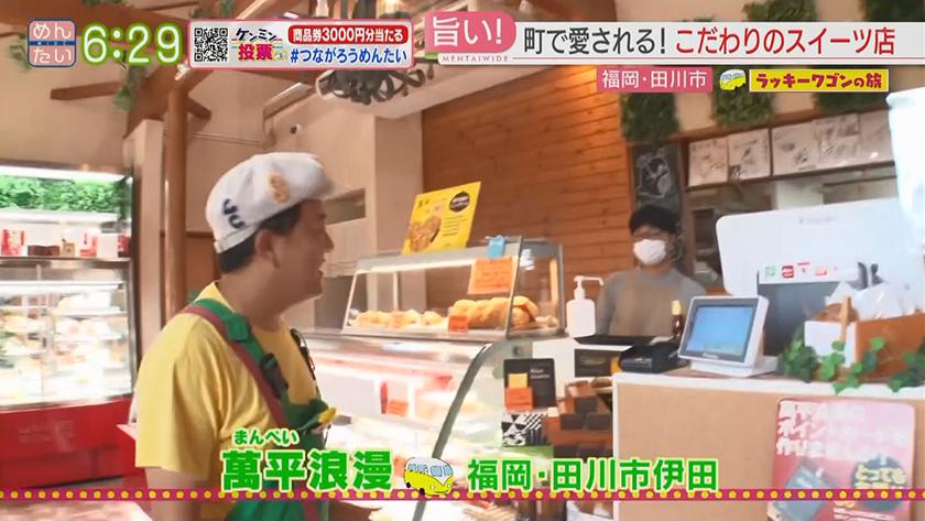 ラッキーワゴンの旅｜田川市・前編