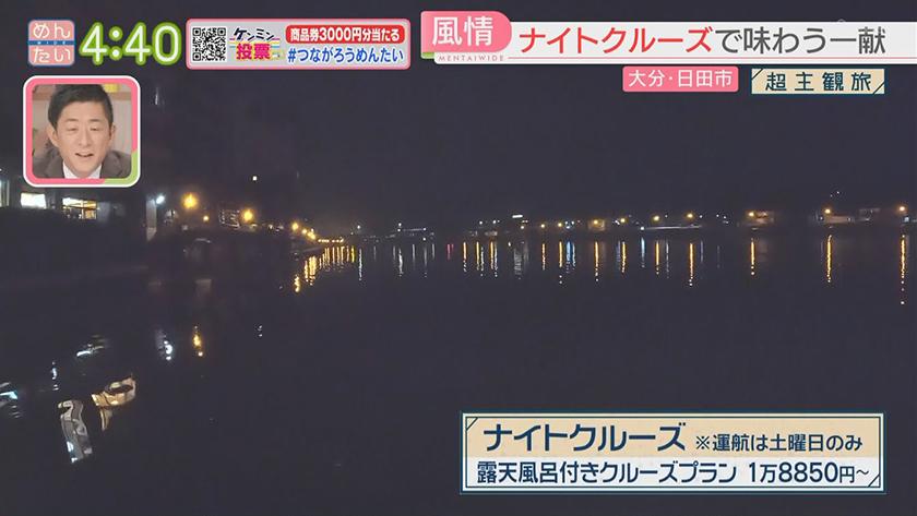 超主観旅｜大分・日田市