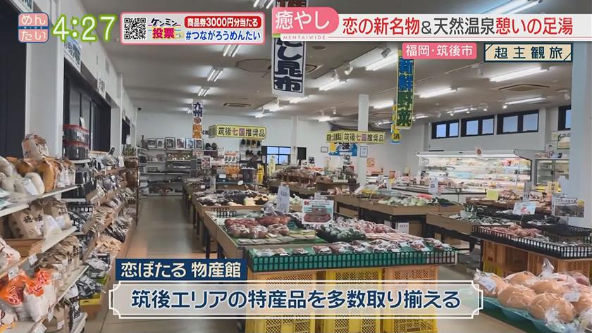 超主観旅｜筑後市編