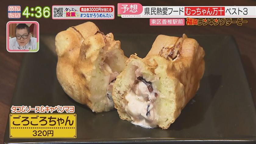 LAナンバー1人気パイ&むっちゃん万十｜めんたいワイド｜FBS福岡放送