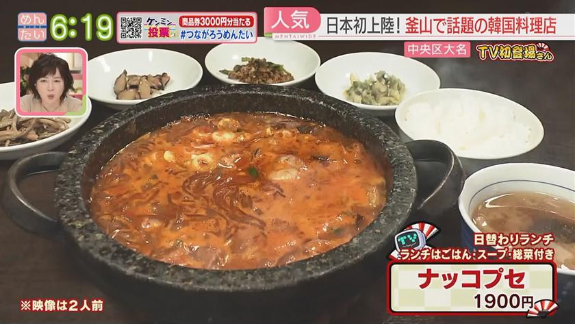 TV初登場さん｜韓国料理&旬食材ランチ
