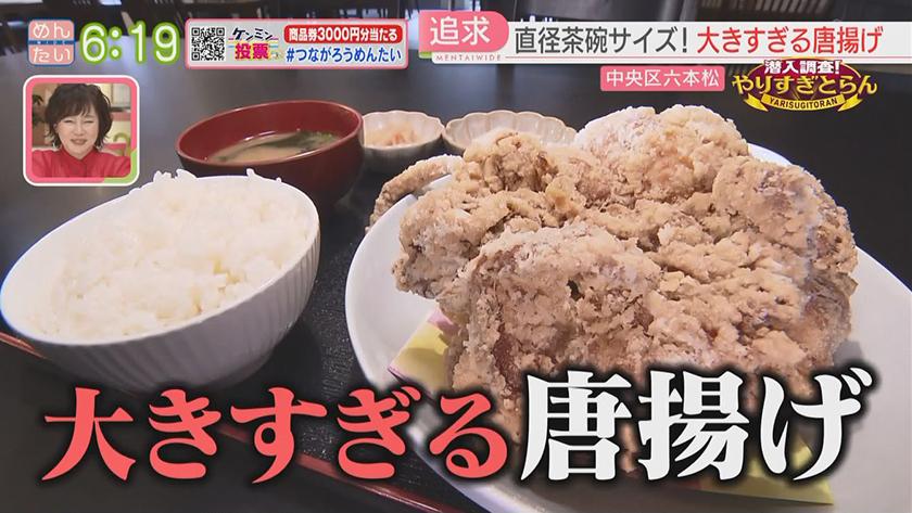 潜入調査!やりすぎとらん【週替わり 新企画】|巨大唐揚げ定食&はみ出すたこ焼き 潜入調査!やりすぎとらん【週替わり 新企画】|巨大唐揚げ定食&はみ出すたこ焼き