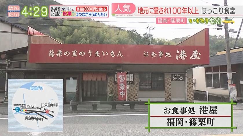 いきなり食堂｜篠栗町