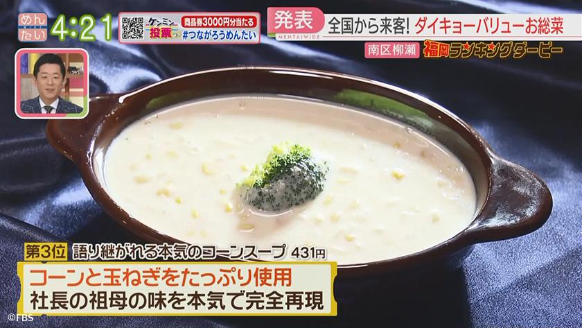 福岡ランキングダービー|ダイキョーバリュー総菜&話題のチーズケーキ専門店 福岡ランキングダービー|ダイキョーバリュー総菜&話題のチーズケーキ専門店