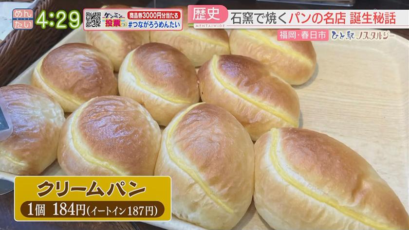 ひと駅ノスタルジー|あの有名パン店知られざる誕生秘話(春日市) ひと駅ノスタルジー|あの有名パン店知られざる誕生秘話(春日市)