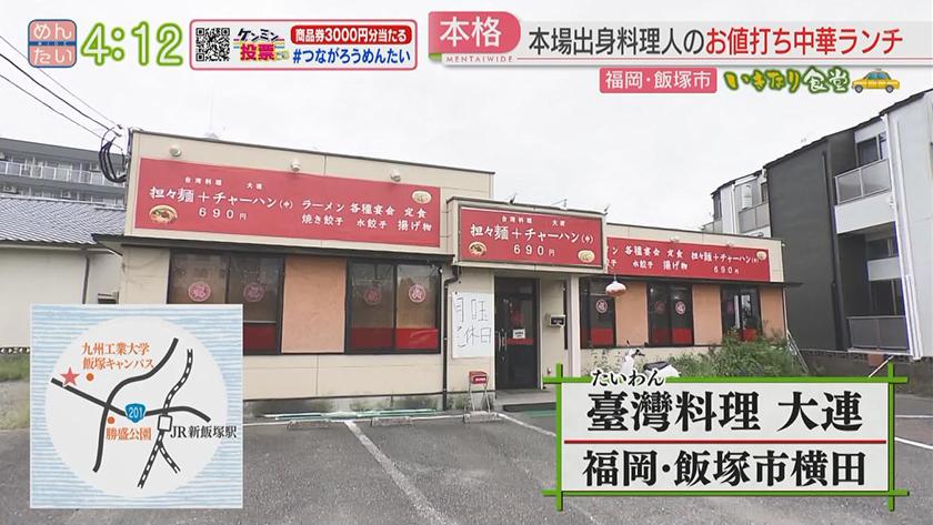 いきなり食堂｜飯塚エリア