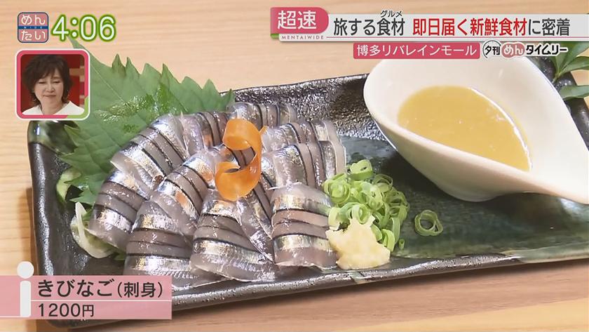 夕刊めんタイムリー｜日本各地の朝どれ新鮮食材!午後には福岡へ