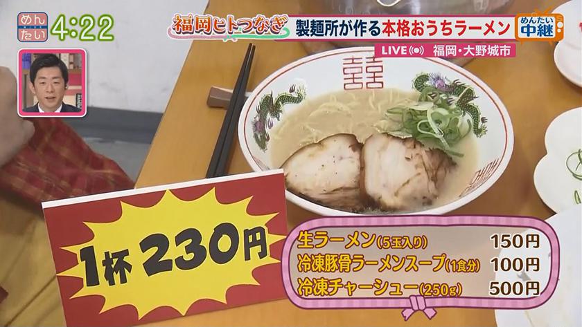 福岡ヒトつなぎ 福岡 大野城市 看板の無いラーメン屋のおうちセット誕生 めんたいワイド Fbs福岡放送