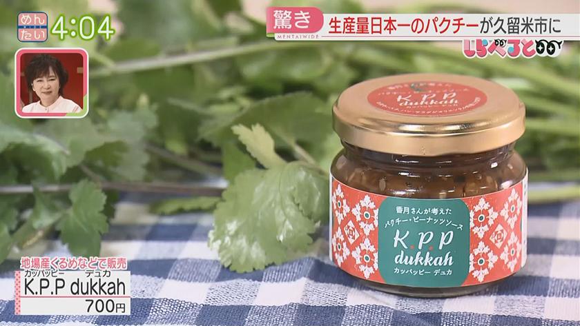 夕刊めんタイムリー｜久留米市で生産量日本一!の野菜