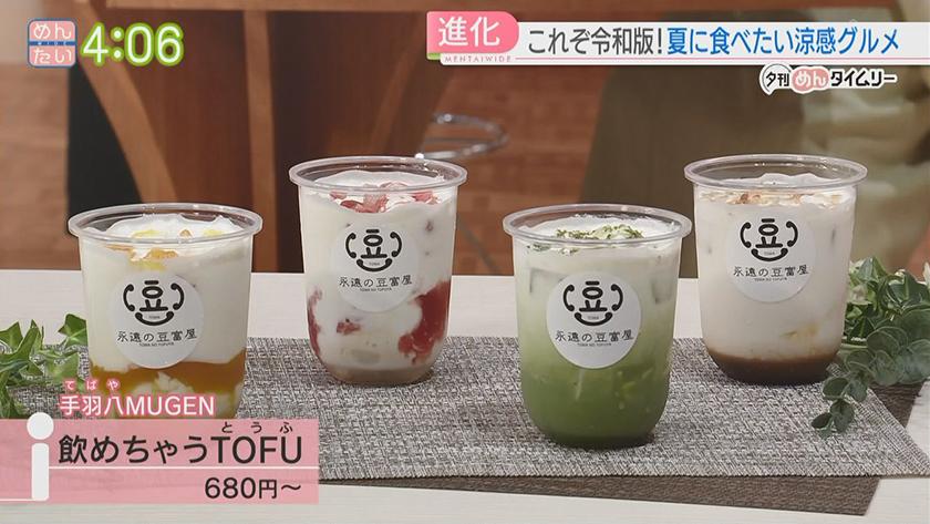 夕刊めんタイムリー｜暑い夏を楽しむ!進化する涼感グルメ