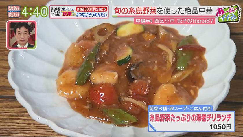 ケンミン決断!どっちがウレトルクイズ|糸島食材の中華料理店~中華の王道麺か?シビれる辛さか?~ ケンミン決断!どっちがウレトルクイズ|糸島食材の中華料理店~中華の王道麺か?シビれる辛さか?~