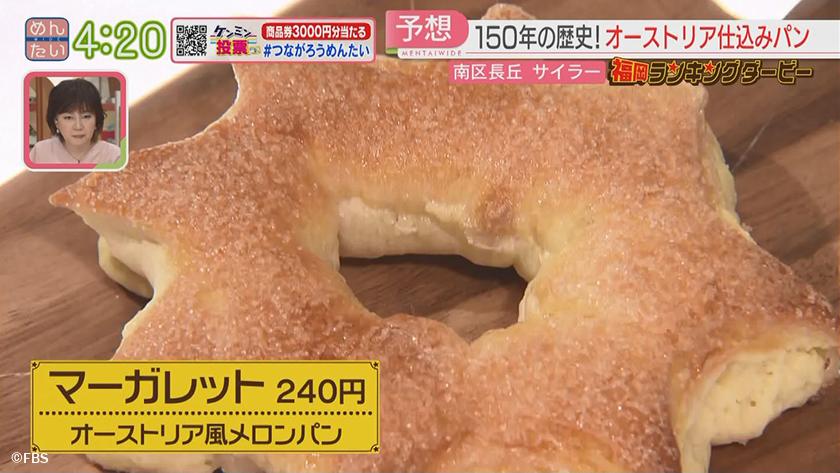 福岡ランキングダービー【週替わり水曜 新企画】｜成金饅頭どら焼き店&オーストリアパン店